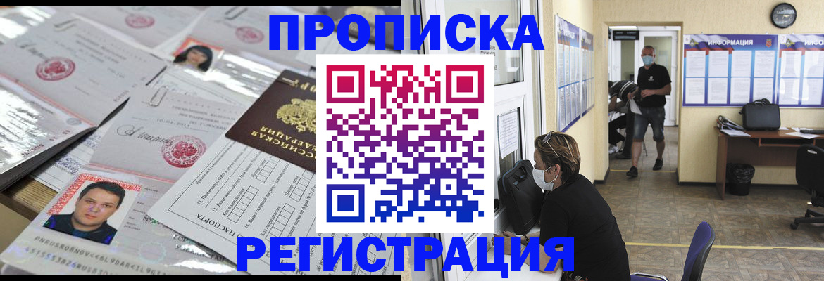 временная регистрация 2025 в Тереке